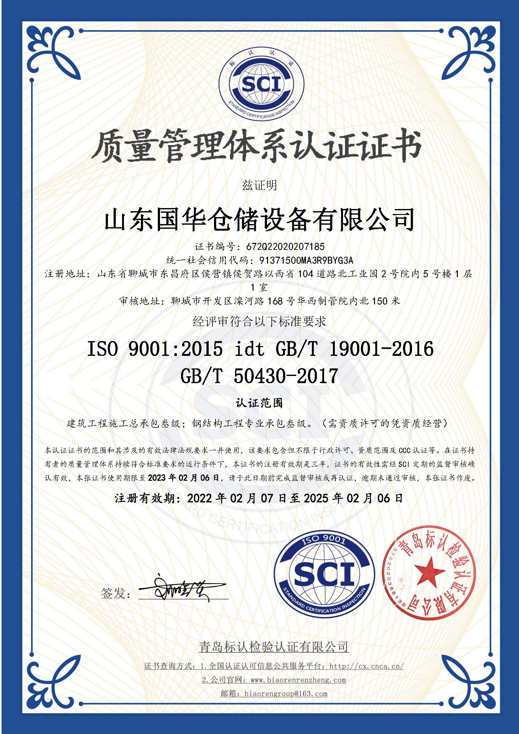 邵阳钢板仓ISO质量体系认证证书